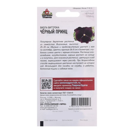 Viola seeds "Black Prince", 0.05 g-1