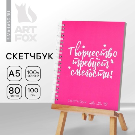 The sketchbook A5, 80 sheets are a solid cover "Pink".