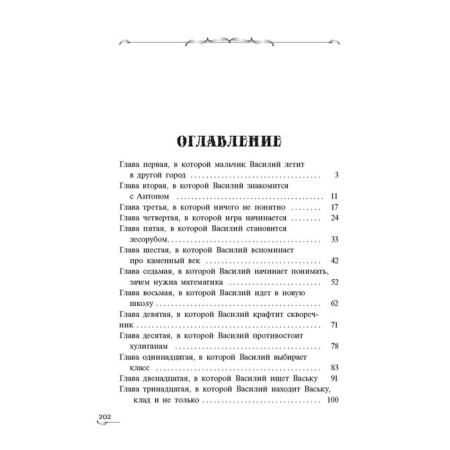 Crafts or mysterious game. Book 1. Sugralinov D.-5