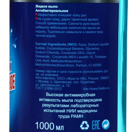 Liquid soap Russian field "Antibacterial", 1 liter-1
