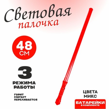 Light wand "bright", the color of mix