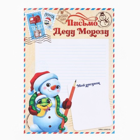 Letter to Santa Claus “New Year's Post. Magic letter ", with stickers-2