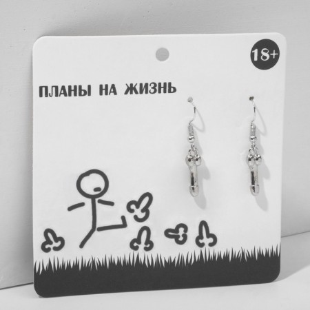 Earrings 18+ Male Organ, Silver Color-1