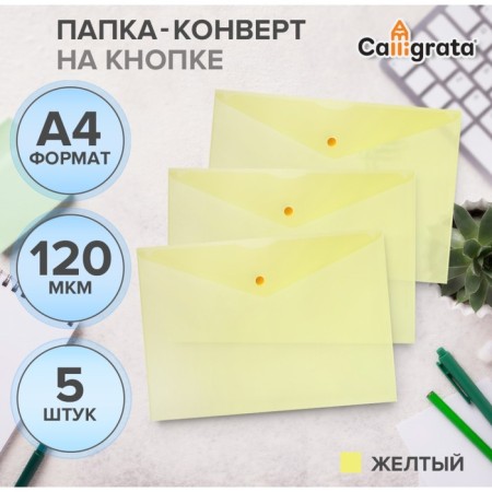 A set of removal converters on the button of 5 pcs. Calligrata, A4, 120MKM, yellow