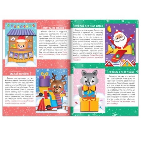 Applications Volumetric Set "New Year's Creativity", 4 pcs. 20 pp., A4 format-5