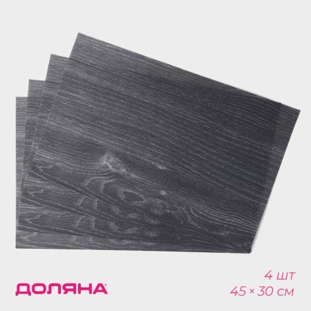 Set of serving napkins on the table "wood", 4 pcs, 45 × 30 cm, color gray color