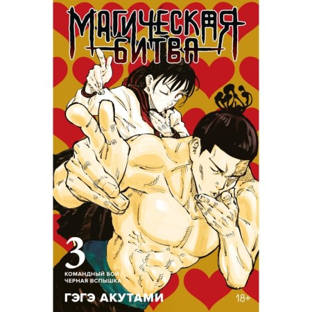 Magic battle. Book 3. Team battle. Black flash. Akuts G.