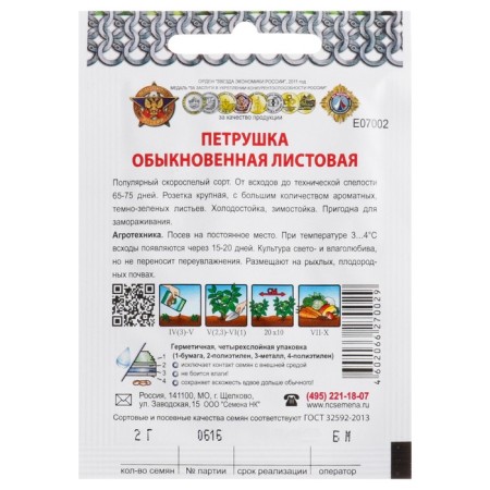 Parsley leaf seeds "ordinary" series of chain mail, 2 g-1