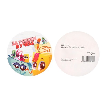 Medal "For success in study!" stationery, 8x8 cm-1