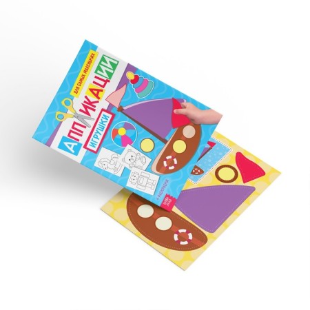 Applications for kids A4 set “My first applications”, 4 pcs. 20 p.-11