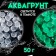 Aquagrant Luminiscente, 50 g