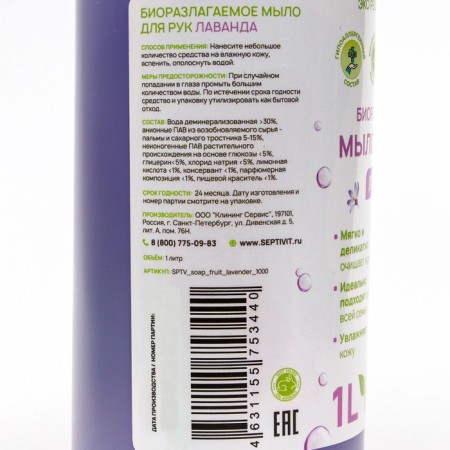 Septivit liquid soap "lavender", 1 liter-2