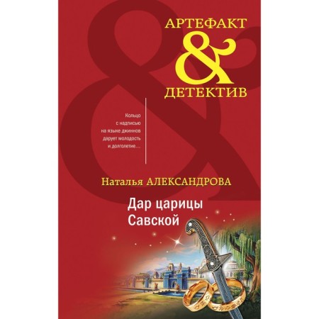 Дар царицы Савской. Александрова Н.Н.