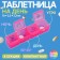Tabertik 4 Seeks, morning/day/evening/night 10*2.3*2.3 cm pink