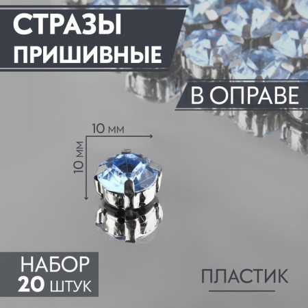 Rhound rhinestones “circle”, rimmed, 10 × 10 mm, 20 pcs, blue color
