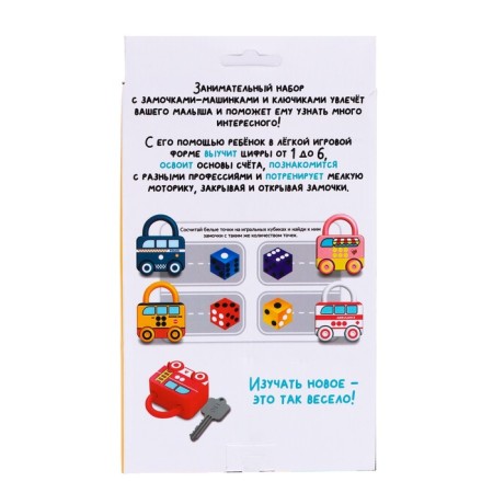 Developing set "Car cars", keys, assistance machines-10