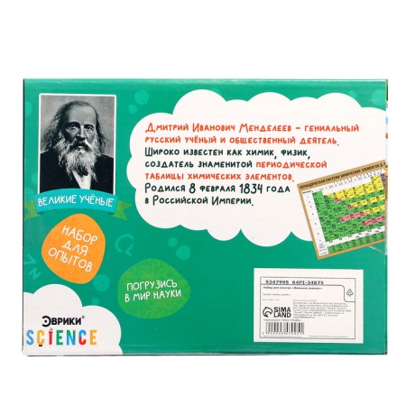 Set for experiments "Great scientists: Dmitry Mendeleev"-13