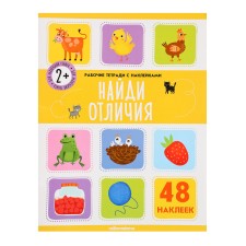 Workbooks with stickers 
