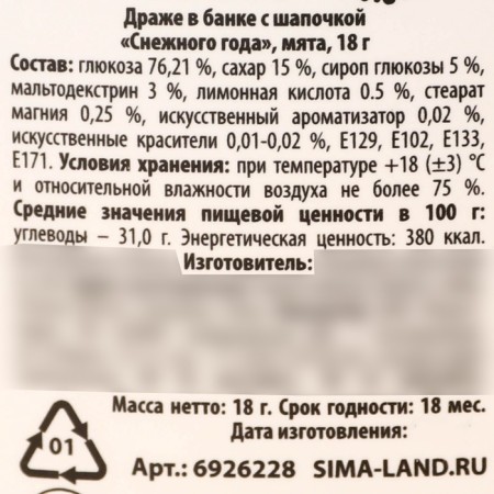 New Year! Drage sweets in a bank, with vitamin from the "snowy year", mint, 18 g.-4