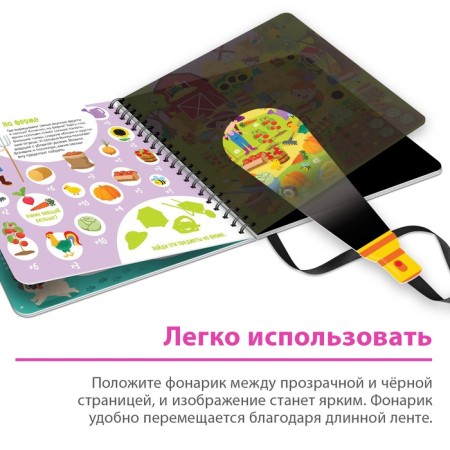 A secret book with a magic flashlight “Find and Count Willy”, 22 p.-3