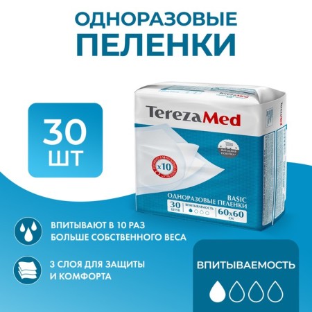 Diapers disposable absorbent Terezamed Basic 60 x 60, 30 pcs