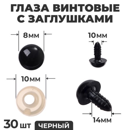 Screw eyes with plugs, set of 30 pcs., Size 1 pc. - 1.2 cm, black color
