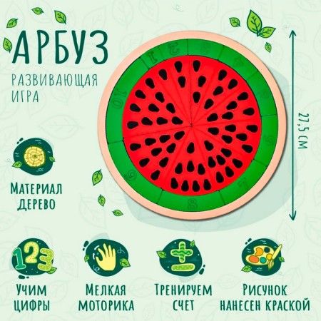 Developing game "Arbuz"-1