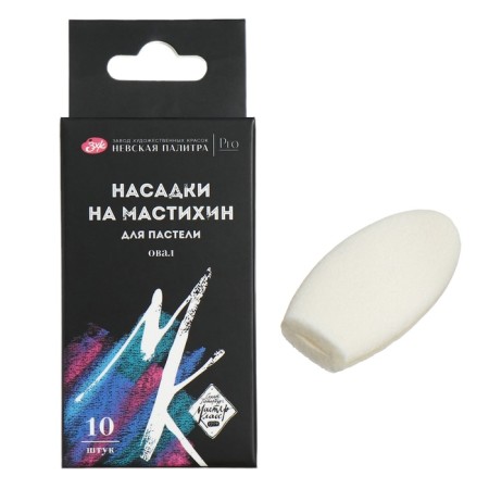 A set of nozzles for mastikhin for pastel, foam rubber, "master class", 10 pcs, oval