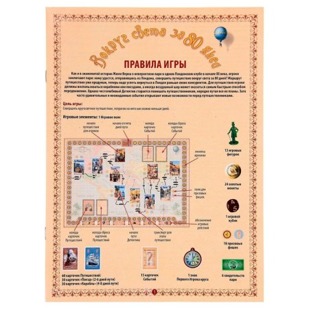 Board game "Around the World in 80 days"-7
