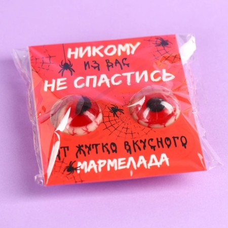 Halloween marmalade eyes “None of you are saved”, 30 g (2 pcs. X 15 g).-2