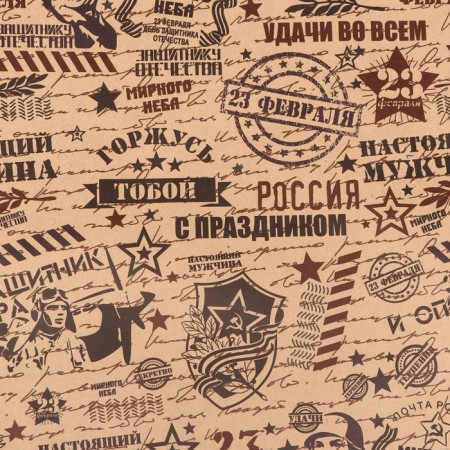 Package paper, craft "I am proud of you", 70x100 cm, 1 sheet-5
