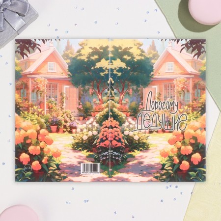 Postcard "Dear grandfather!" A6-2