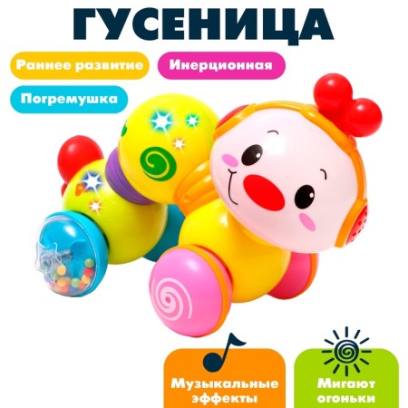 Musical toy "caterpillar", light and sound effects