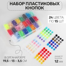 Plastic buttons, D = 12 mm, 360 pcs, in the organizer, colorful color