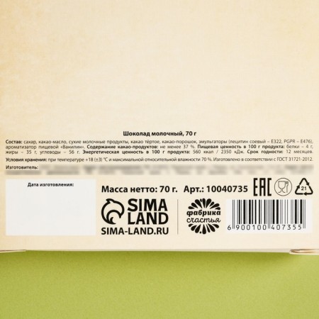 Milk chocolate "Honor and Glory", 70 g.-3