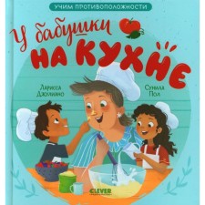 Grandma has in the kitchen. Learning the opposites. Juliano L.