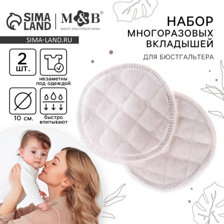 A set of reusable inserts for a bra, 6 layers, 2 pcs., White color
