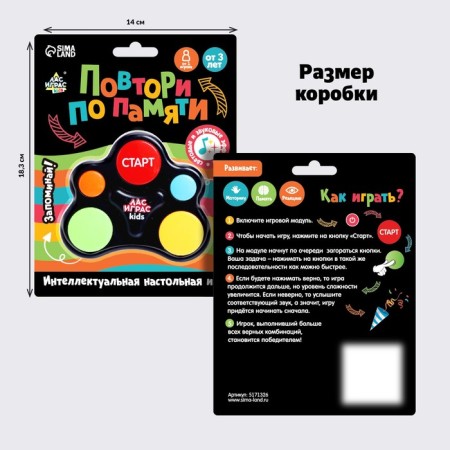 Interactive game Memory "Repeat from memory", 1 player, 3+-6