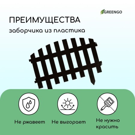 Decorative fence, 35 × 210 cm, 5 sections, plastic, brown, RENESSANS, GREENGO-3