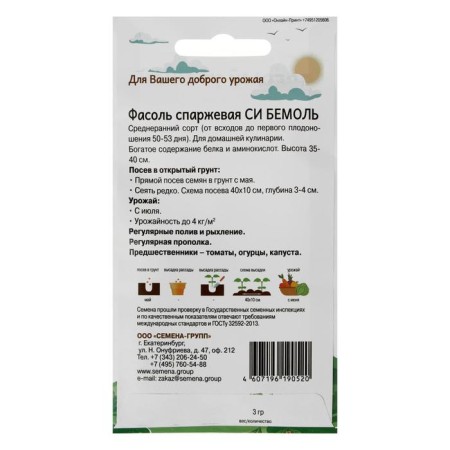 Seeds beans Silemol 3 g-1