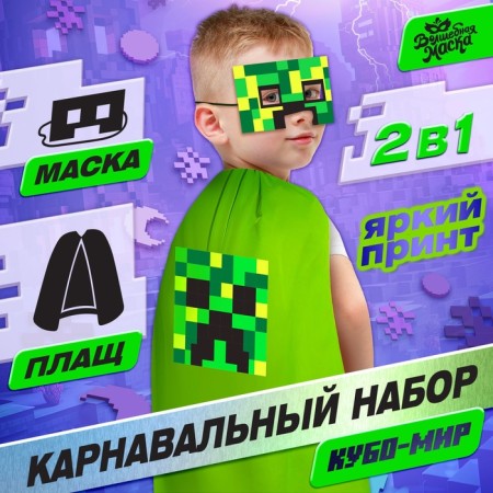 Carnival set "Cube-Mir" raincoat and mask, green