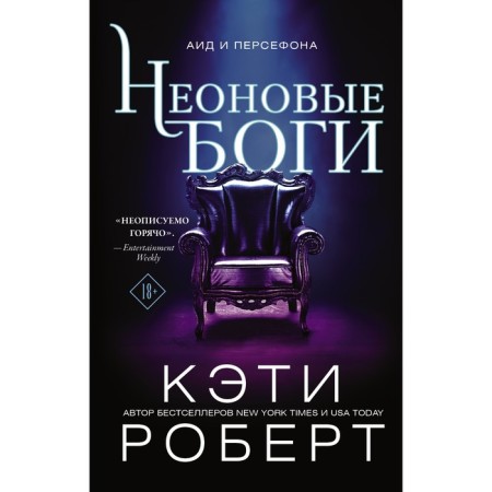 Neon gods. Robert K.