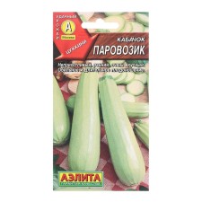 Seeds Zucchini Tsukkini steam locomotive ts/p 1g