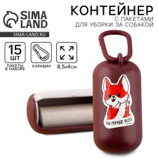 Container with packets for cleaning the dog “You are the best”, brown color
