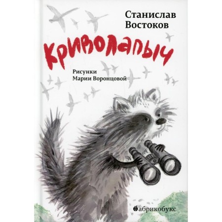 Krivolapich. Vostokov S.V.