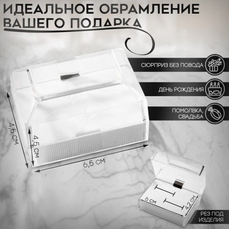 Case plastic for set "chest", 6.5 × 4.5 insert white-1