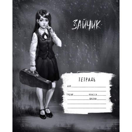 Notebook "Tiy Buy. Bunny. Polina Morozova ", 48 liters, cage