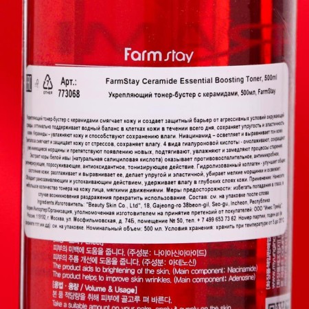 Farmstay Toner-Buster, strengthening, with ceramides, 500 ml-1