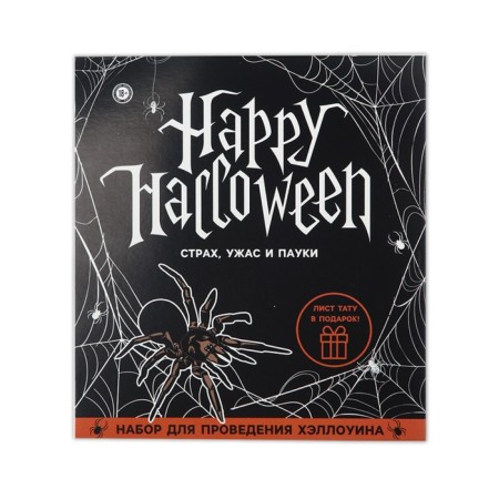 A set for Halloween, the game "Fear, Horror and Spiders."-1