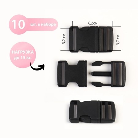 Fastex 32 mm, load up to 15 kg, 10 pcs, black color